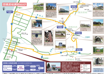 羽幌炭鉱探訪マップ
