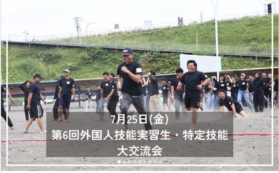 第6回外国人技能実習生・特定技能大交流会※羽幌町