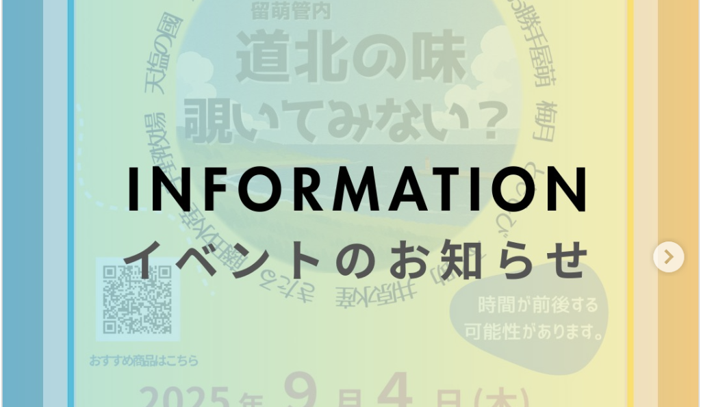 羽幌中学校の生徒が札幌チカホで道北の味を届けます！※羽幌町