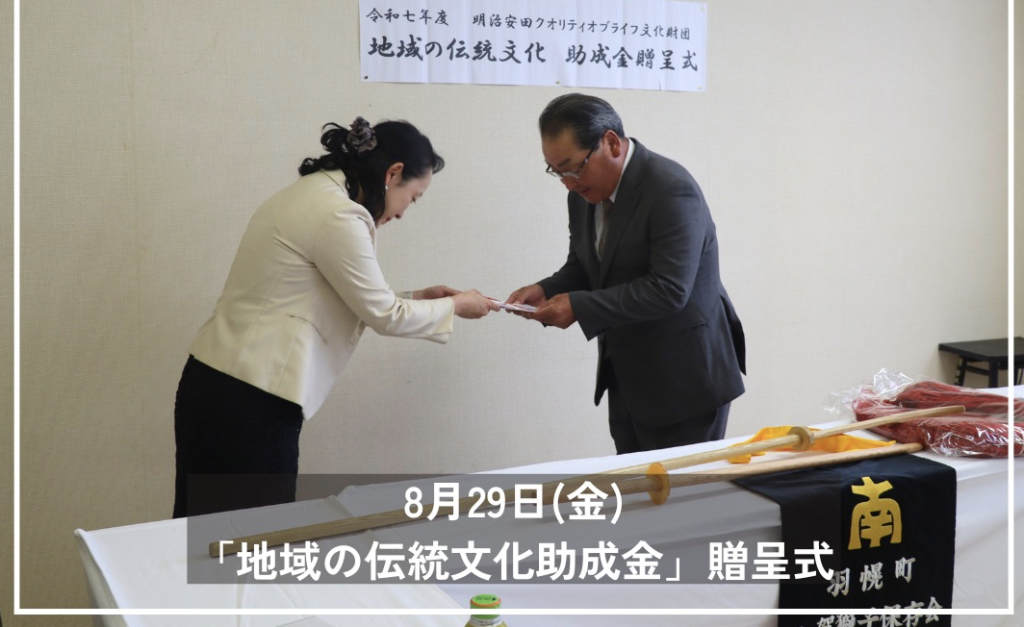 地域の伝統文化助成金贈呈式　※羽幌町