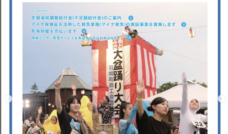 広報はぼろができました！　※羽幌町