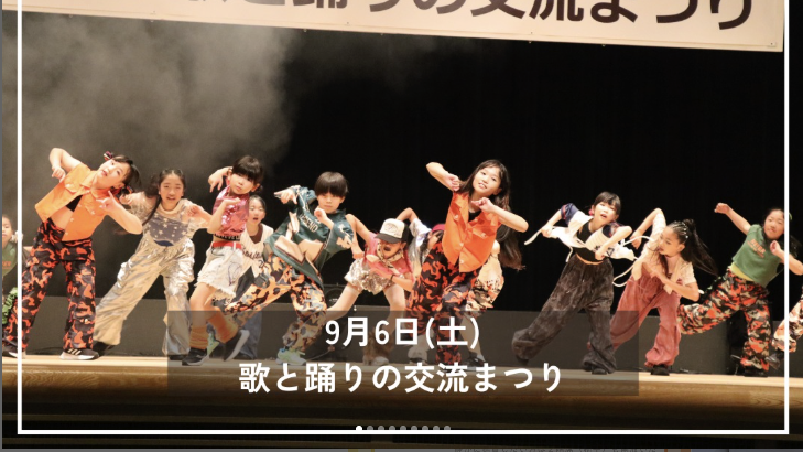 歌と踊りの交流まつり　※羽幌町
