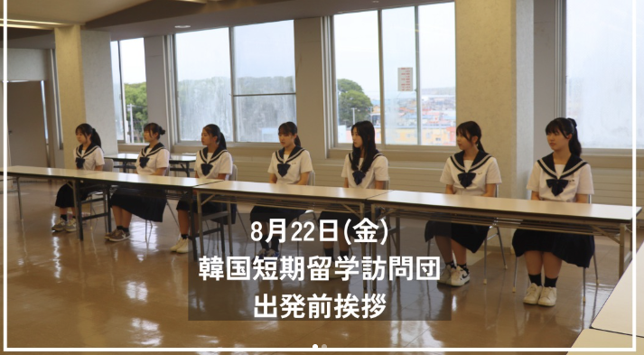 韓国短期留学訪問団出発前挨拶　※羽幌町