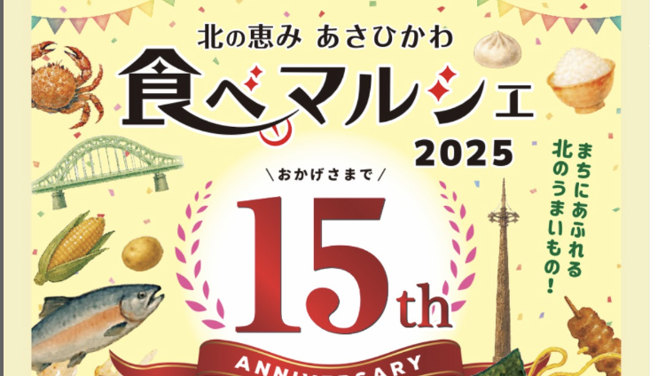 食べマルシェ2025　※羽幌町