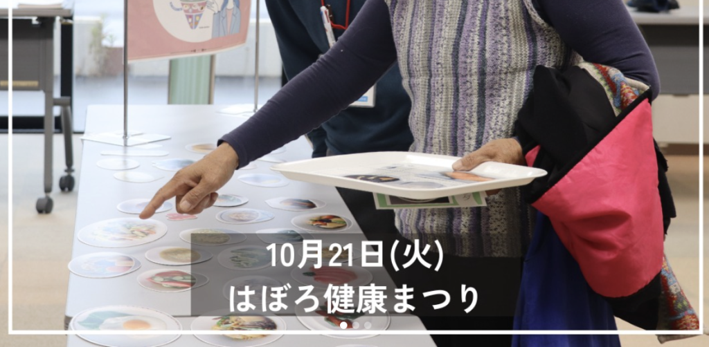 はぼろ健康まつり　@羽幌町