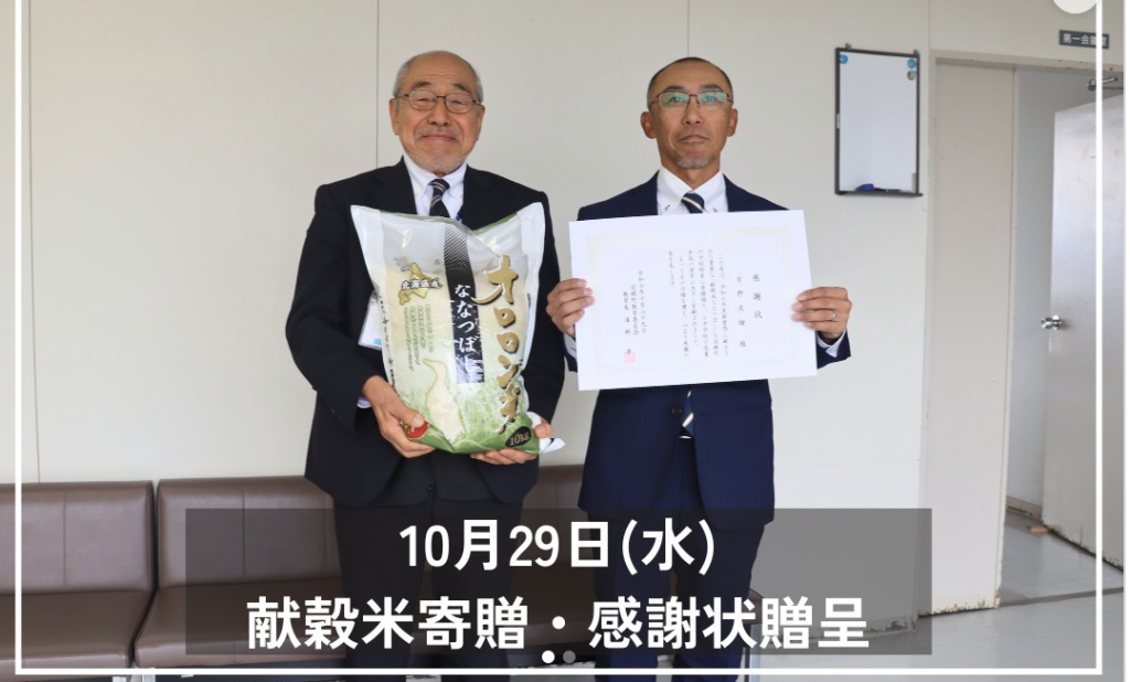 献穀米寄付・感謝状贈呈　@羽幌町