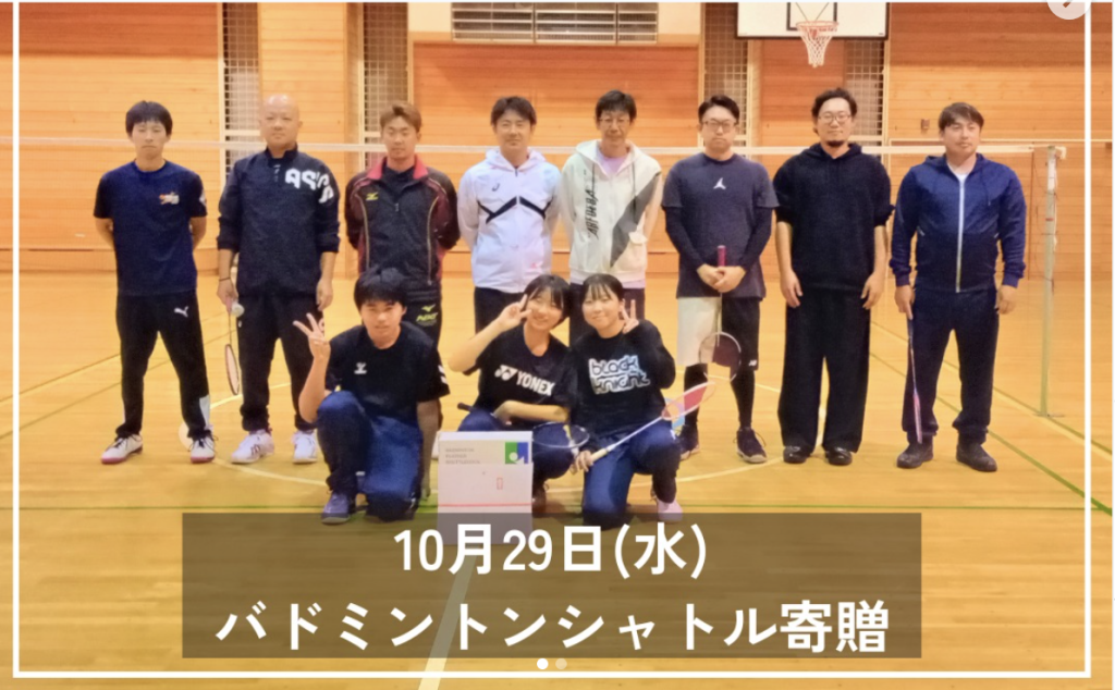 バトミントンシャトル寄贈　@羽幌町