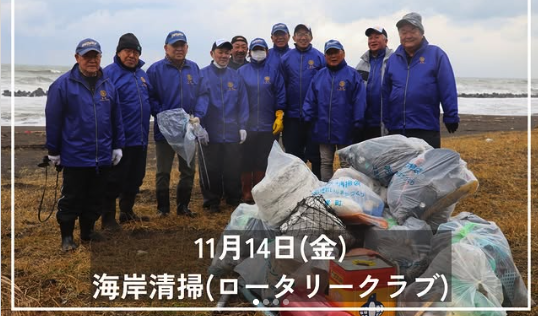 海岸清掃ロータリークラブ　@羽幌町