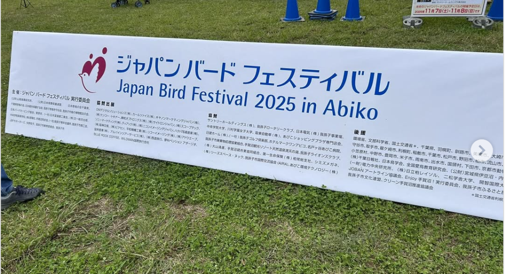 ジャパンバードフェスティバルに出展しました　@羽幌シーバードフレンドリー推進協議会