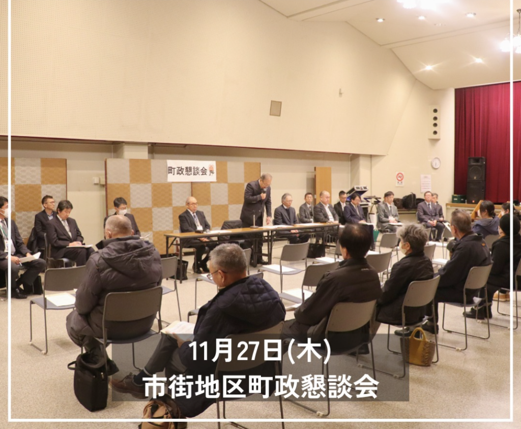 市街地区町政懇談会　@羽幌町