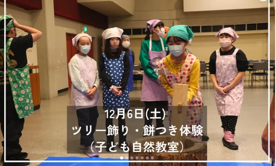 ツリー飾り・餅つき体験（こども自然教室）@羽幌町
