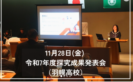 探究成果発表会（羽幌高校）@羽幌町