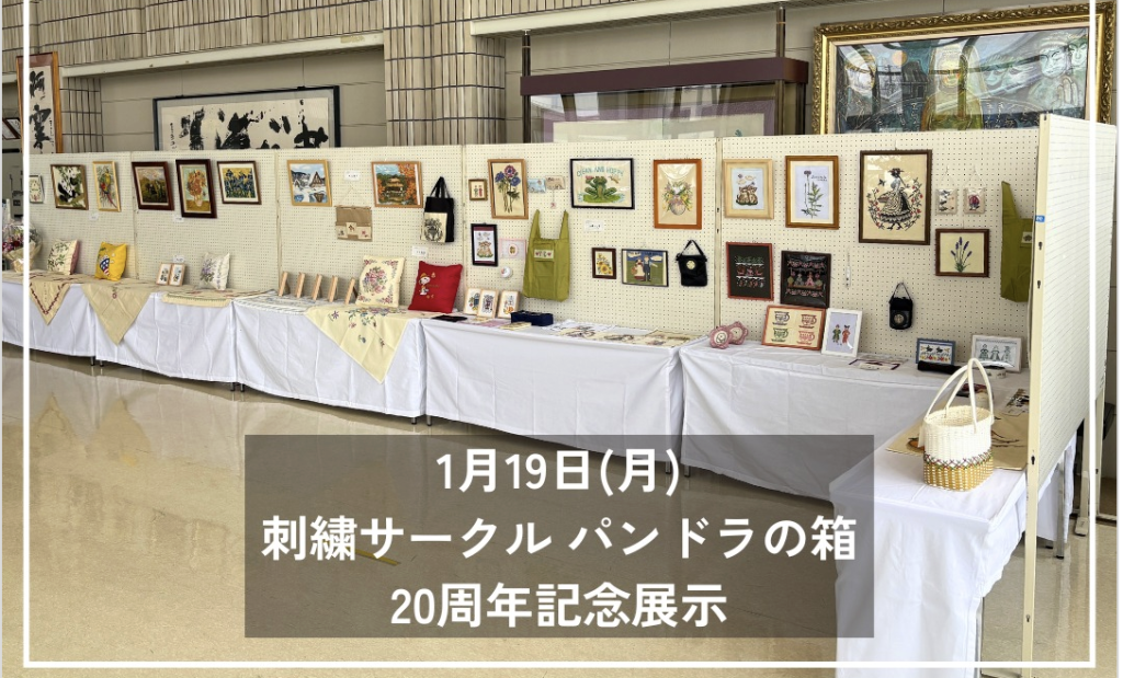 「パンドラの箱」刺繍作品展開催！@羽幌町