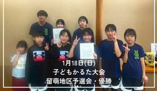 子供かるた大会　留萌地区予選会・優勝　@羽幌町