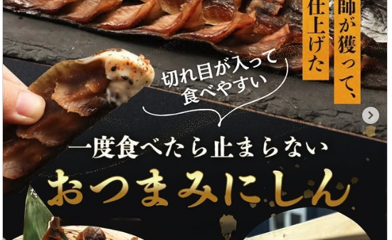 絶品おつまみにしん　@羽幌町ふるさと納税