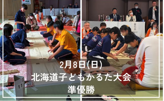 北海道子供かるた大会　@羽幌町