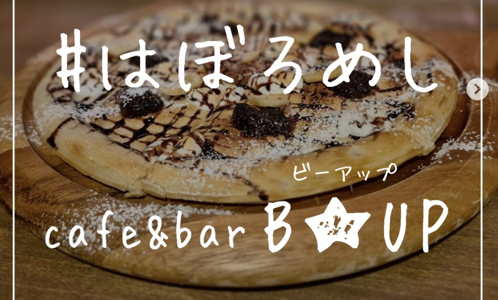 cafe&bar B☆UP  @羽幌町