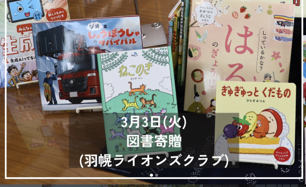 図書寄贈　@羽幌町