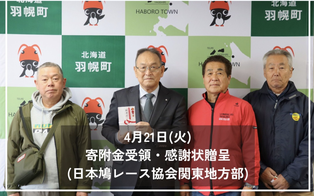 寄付金受領・感謝状贈呈　@羽幌町　