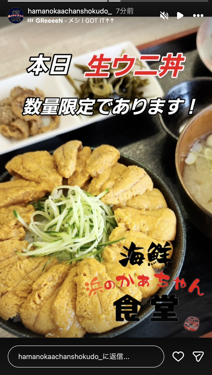 生ウニ丼あります @浜のかあちゃん食堂 - 羽幌町観光協会