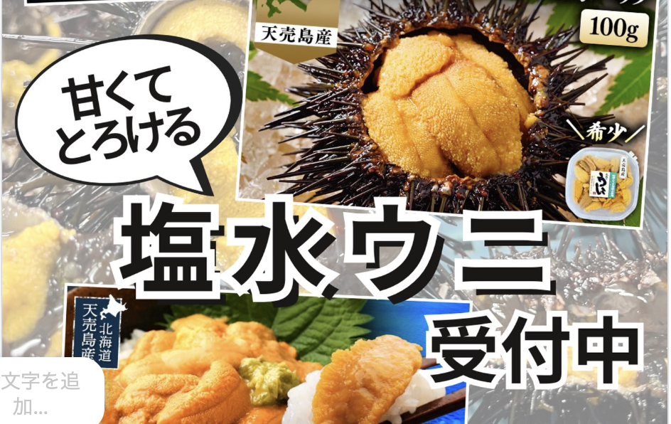 羽幌町の塩水ウニ　@羽幌町ふるさと納税