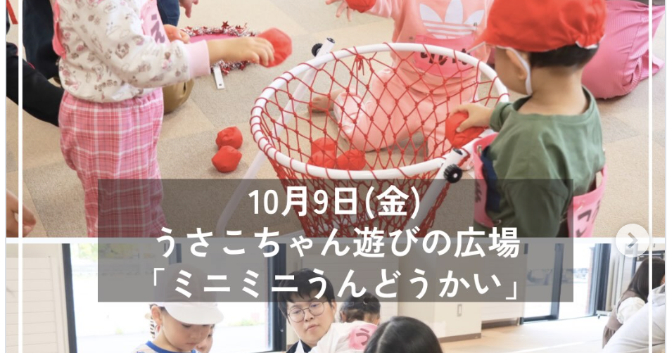 うさこちゃん遊びの広場「ミニミニうんどうかい」✨🚩@羽幌町の写真(北海道羽幌町)
