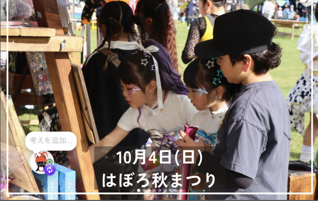 「はぼろ秋まつり」が開催されました！🍁✨@羽幌町